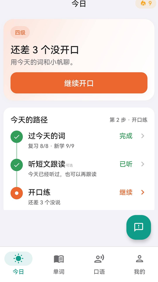今日路径