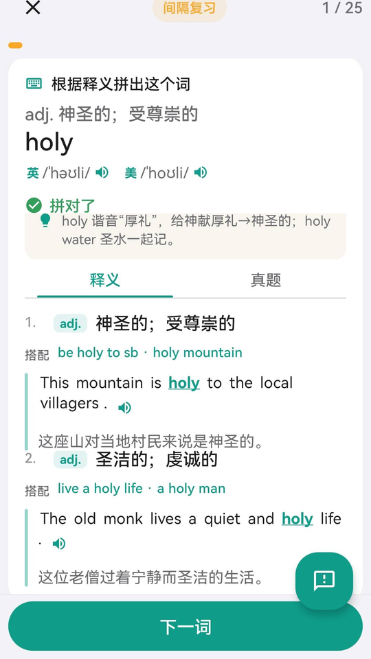 今日重点词温习界面
