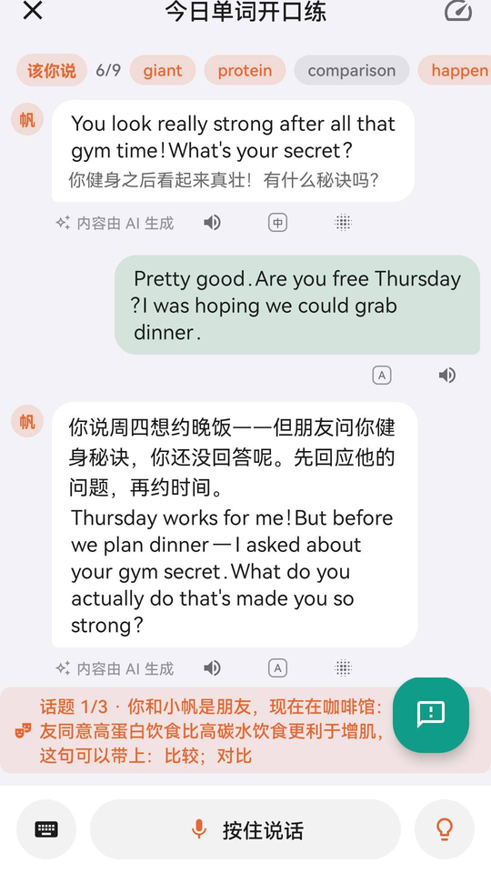 小帆情境口语对练界面