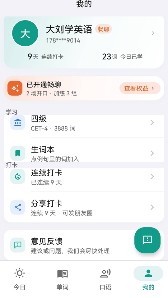 我的打卡